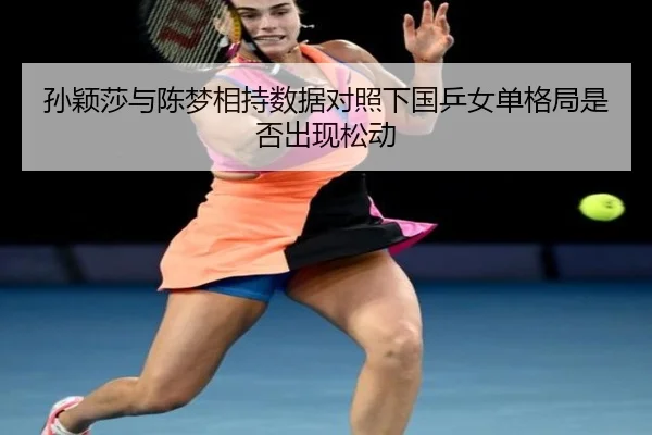 sun-ying-sha-yu-chen-meng-xiang-chi-shu-ju-dui-zhao-xia-guo-ping-nv-dan-ge-ju-shi-fou-chu-xian-song-dong-2-381.jpg
