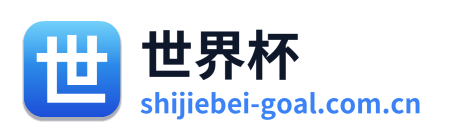 世界杯 Logo